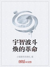 宇智波斗煥的革命