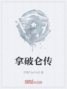 拿破侖傳