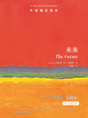 牛津通识读本:未来(中文版)在线阅读