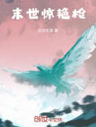 末世惊艳枪在线阅读