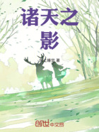诸天之:影在线阅读