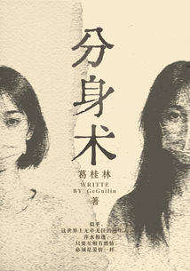分身術(shù)