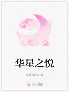 华星之悦在线阅读