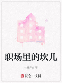職場里的坎兒