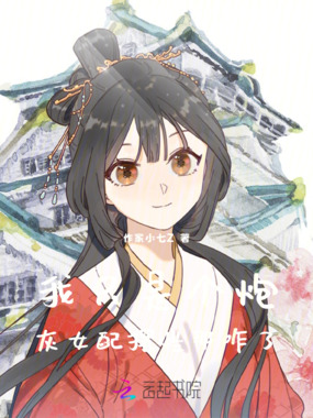 我只是个炮灰女配摆烂那咋了在线阅读