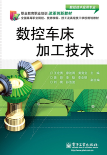 數控車床加工技術