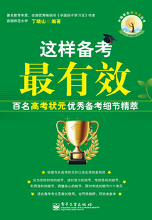 這樣備考最有效