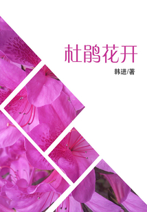 杜鵑花開