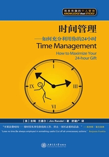 時間管理：如何充分利用你的24小時（漫畫版） (簡單有趣的個人管理叢書)