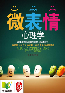 微表情心理學