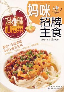 妈咪招牌主食