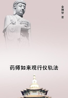 药师如来观行仪轨法在线阅读