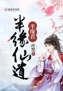半缘仙道半缘君