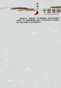 宁思曼雨