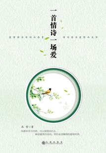 一首情詩一場愛