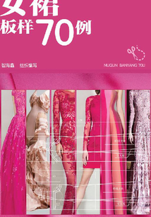 女裙樣板70例