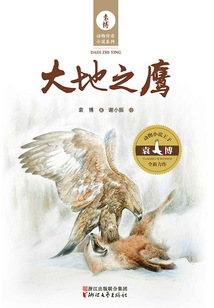 大地之鷹