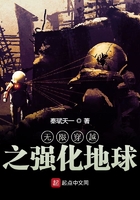 无限穿越之强化地球