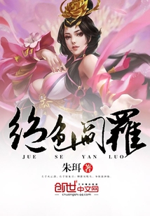 絕色閻羅
