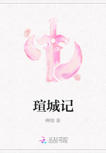 瑄城記
