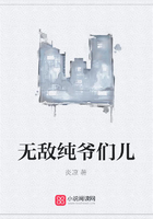 無敵純爺們兒在線閱讀