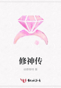 修神傳