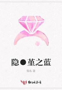 隱●堇之藍