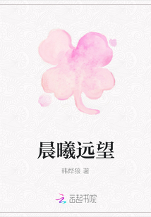 晨曦遠望