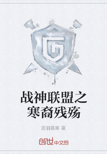 戰神聯盟之寒裔殘殤