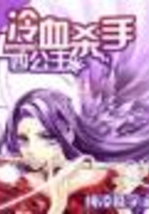 冷血殺手四公主