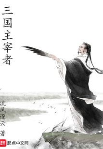 三國主宰者