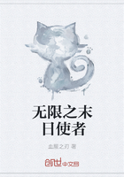 無限之末日使者在線閱讀