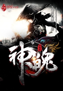 神魄榜