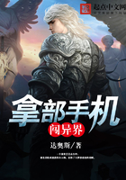 拿部手機(jī)闖異界在線閱讀