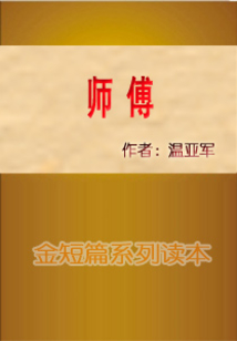 師傅