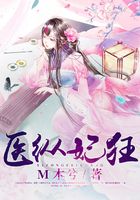 醫(yī)縱妃狂在線閱讀