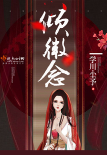 傾微念