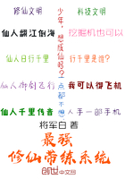 最強修仙帶練系統在線閱讀