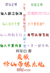 最强修仙带练系统