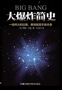 大爆炸簡史