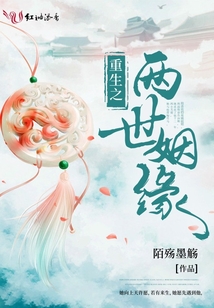 重生之兩世姻緣