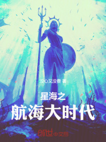 星海之航海大時代