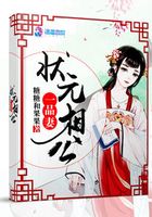 狀元相公一品妻在線閱讀