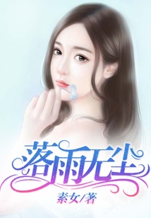 落雨無塵