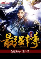 萬(wàn)界最強(qiáng)帝尊在線閱讀