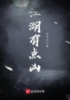 江湖有點兇在線閱讀
