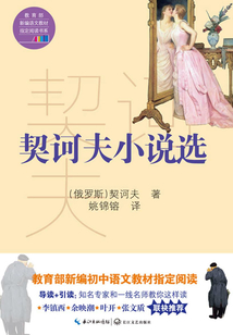 契訶夫小說選