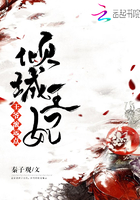 傾城王妃，王爺滾遠點在線閱讀