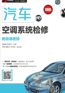 汽車空調系統檢修