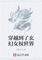 穿越到了玄幻女權世界在線閱讀